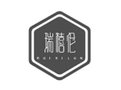 瑞禧伦