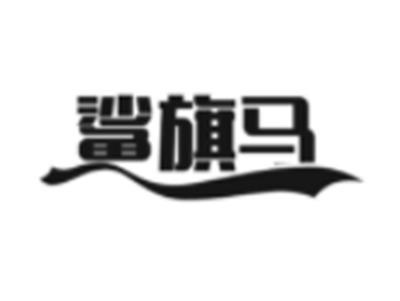 鲨旗马