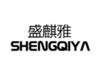 盛麒雅