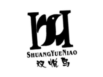 双悦鸟II