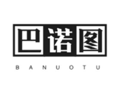 巴诺图