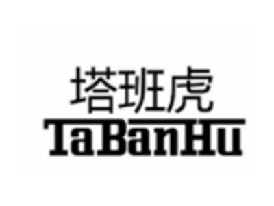 塔班虎