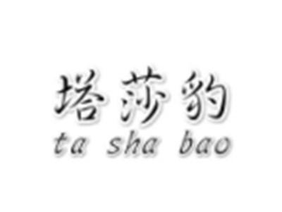 塔莎豹