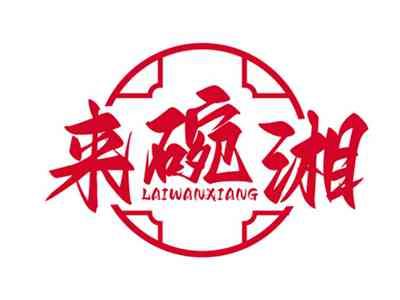 来碗湘LAIWANXIANG