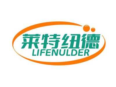 莱特纽德LIFENULDER