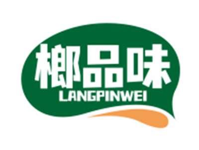 榔品味LANGPINWEI