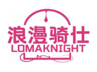 浪漫骑仕LOMAKNIGHT
