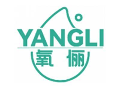 氧俪YANGLI