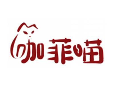 咖菲喵