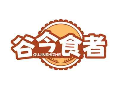 谷今食者GUJINSHIZHE