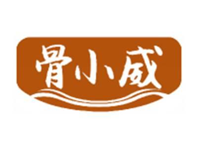 骨小威