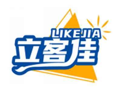 立客佳LIKEJIA