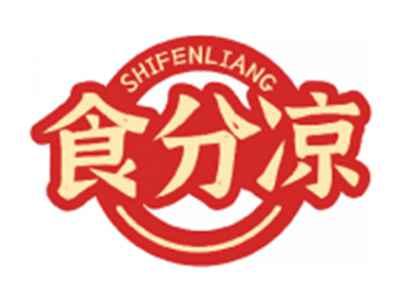 食分凉SHIFENLIANG