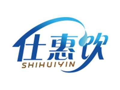 仕惠饮shihuiyin