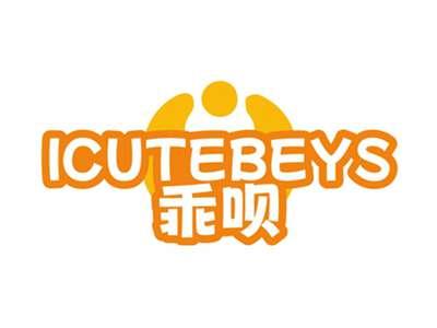 乖呗ICUTEBEYS
