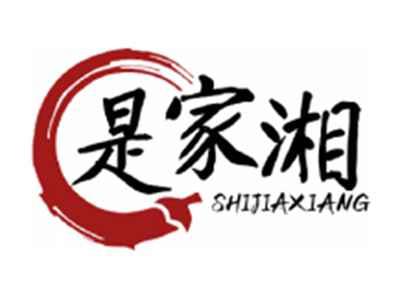 是家湘SHIJIAXIANG