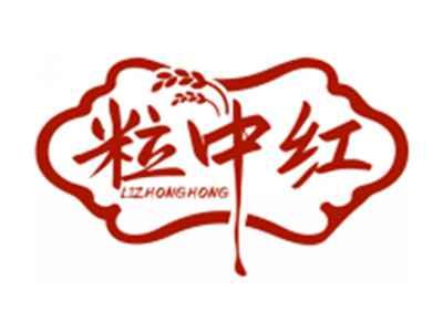 粒中红LIZHONGHONG