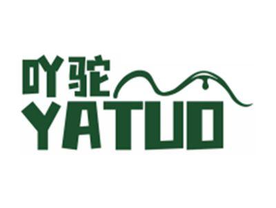 吖驼YATUO