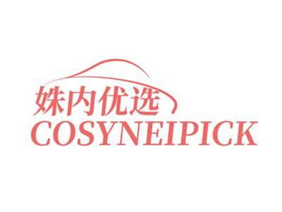 姝内优选COSYNEIPICK