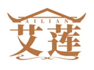 艾莲AILIAN