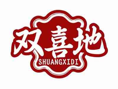 双喜地SHUANGXIDI