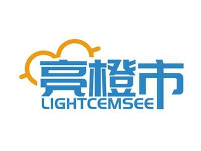 亮橙市LIGHTCEMSEE