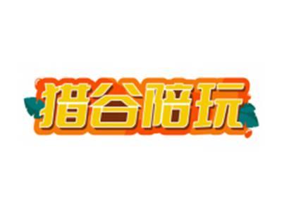 猎谷陪玩