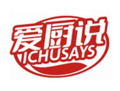 爱厨说ICHUSAYS