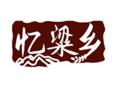 忆粱乡
