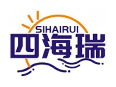 四海瑞SIHAIRUI
