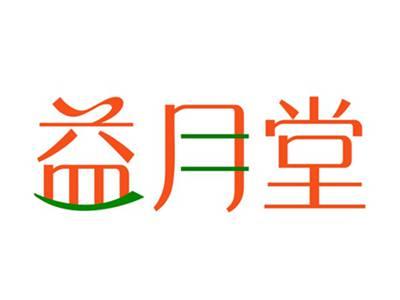 益月堂