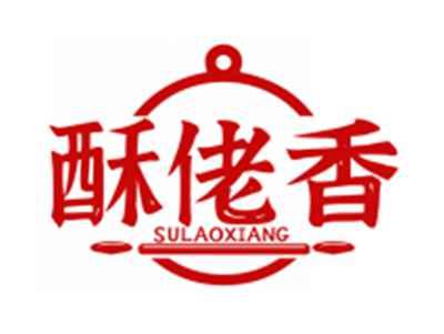 酥佬香SULAOXIANG