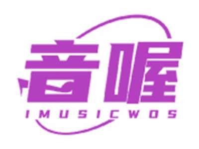 音喔IMUSICWOS