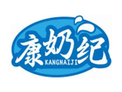 康奶纪KANGNAIJI