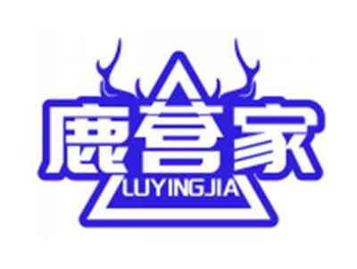 鹿营家LUYINGJIA