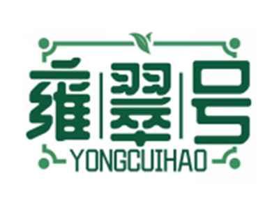 雍翠号YONGCUIHAO