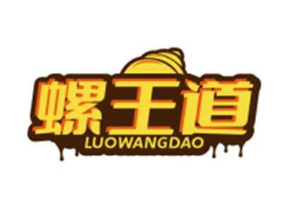 螺王道LUOWANGDAO