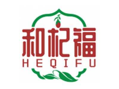 和杞福HEQIFU