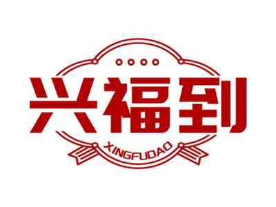 兴福到XINGFUDAO