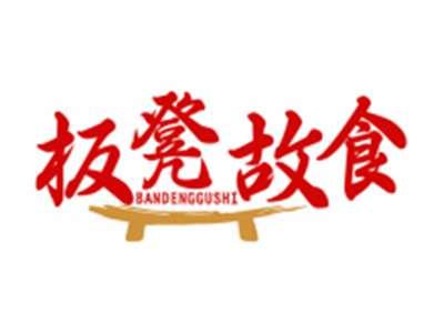 板凳故食BANDENGGUSHI