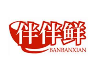 伴伴鲜BANBANXIAN