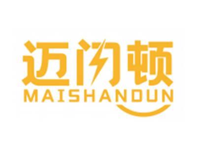 迈闪顿MAISHANDUN
