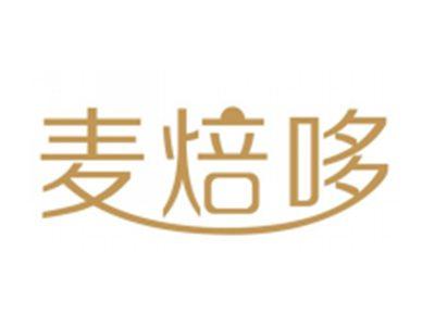 麦焙哆