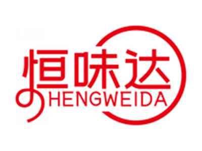 恒味达HENGWEIDA