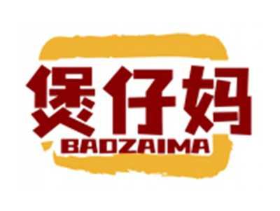 煲仔妈BAOZAIMA