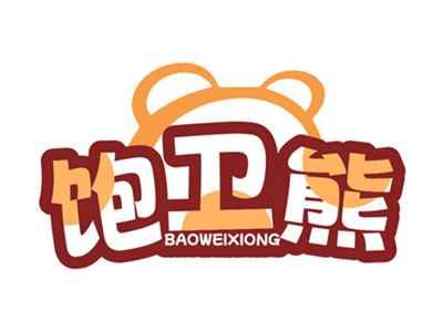 饱卫熊BAOWEIXIONG
