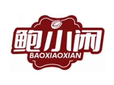 鲍小闲BAOXIAOXIAN(残标)