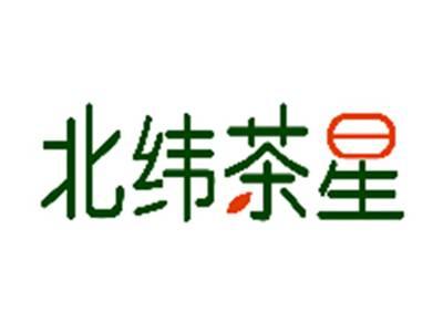 北纬茶星