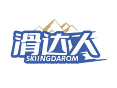 滑达人SKIINGDAROM