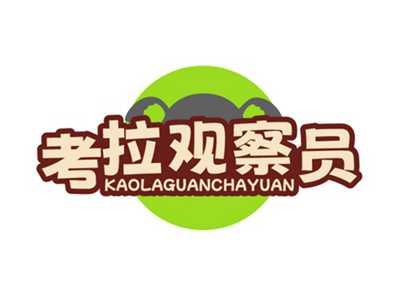 考拉观察员KAOLAGUANCHAYUAN